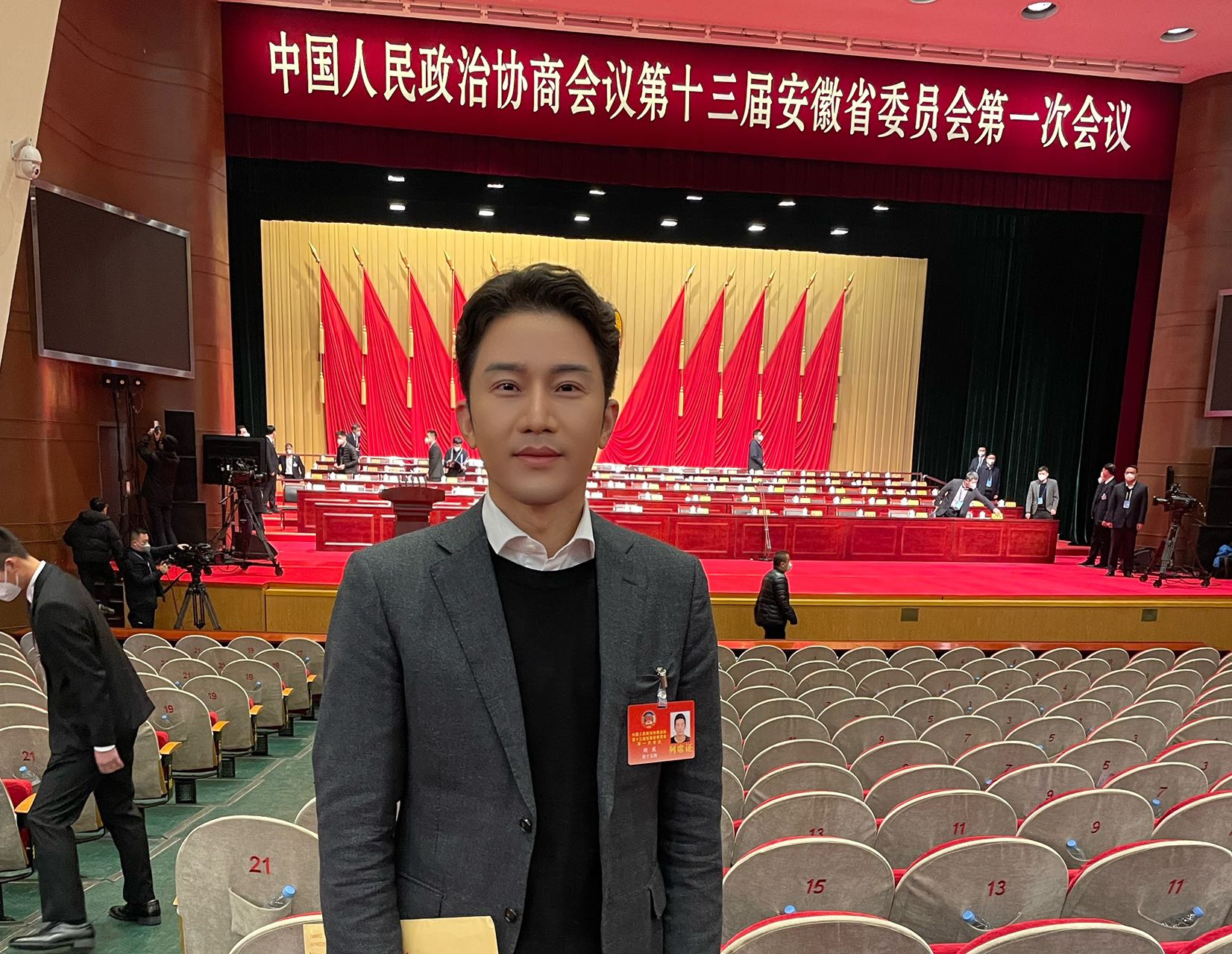 中国人民政治协商会议第十三届安徽省委员会第一次会议